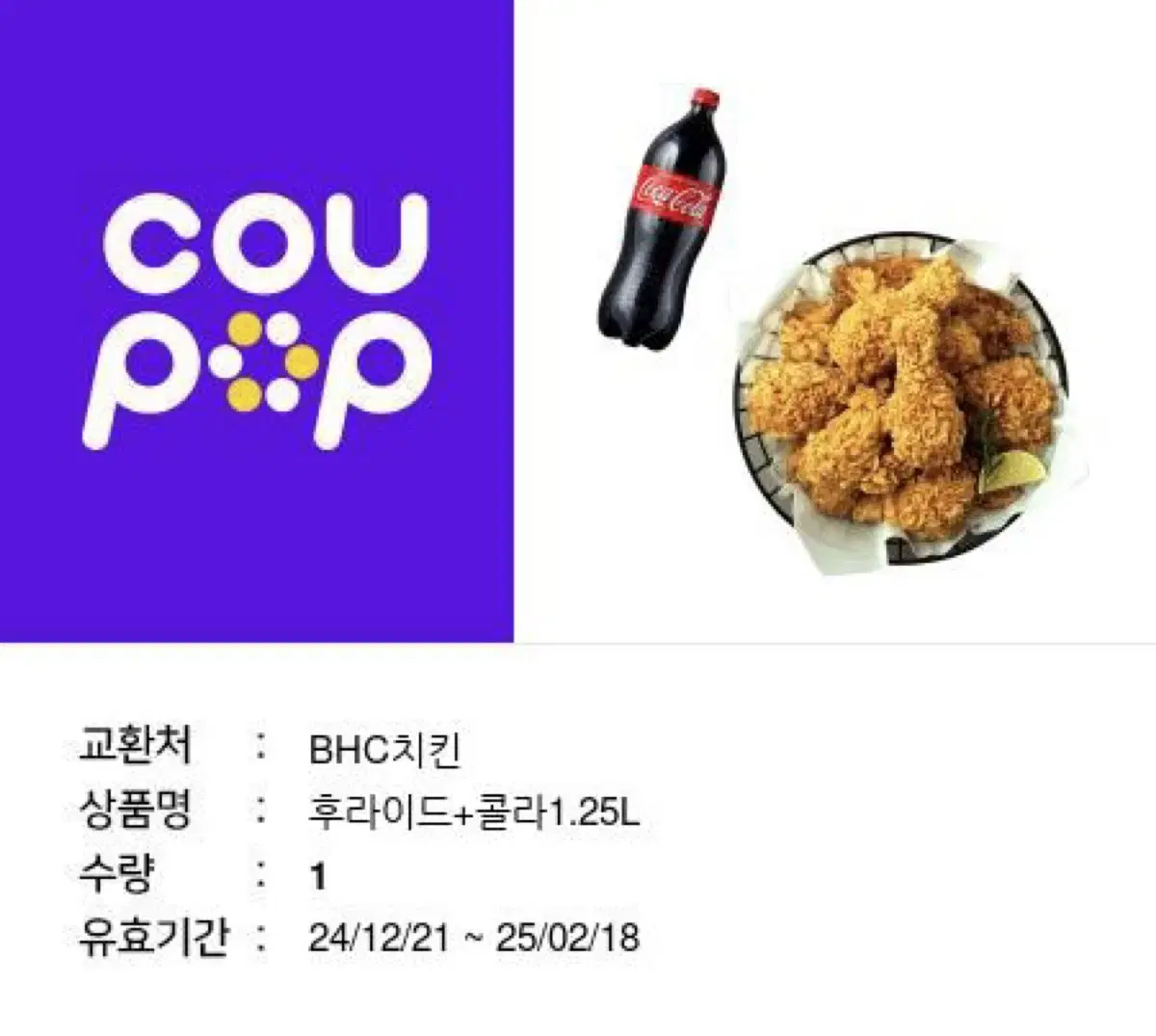 BHC치킨 후라이드 + 콜라 1.25L