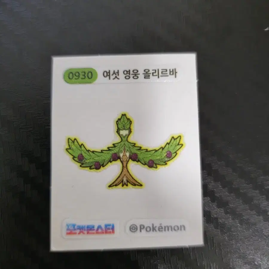 여섯영웅올리르바.  gs택배포함 7000원