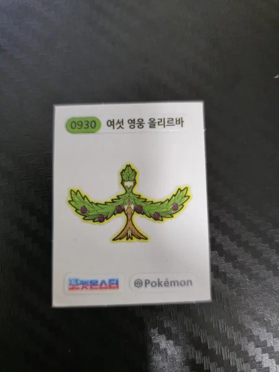 여섯영웅올리르바.  gs택배포함 7000원