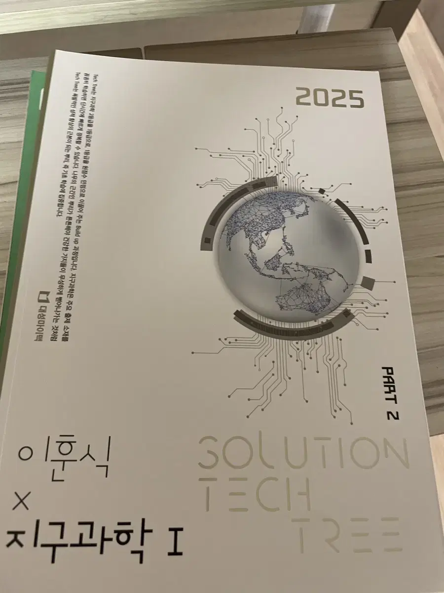 2025 이훈식 솔텍 파트2 판매합니다