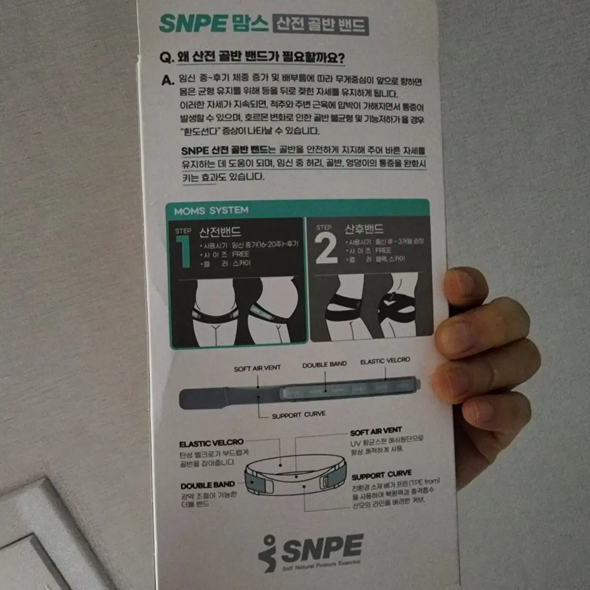 SNPE 산전 골반 밴드