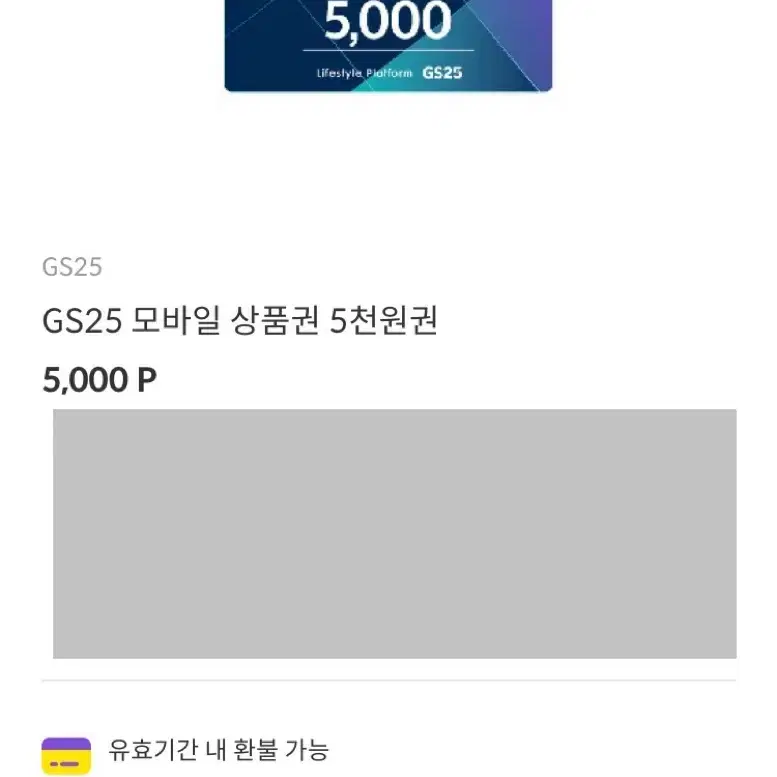 GS25 5천원 두개