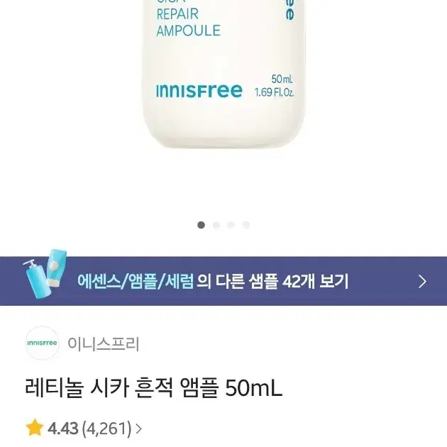 이니스프리 레티놀시카앰플 50ml 미개봉 새상품