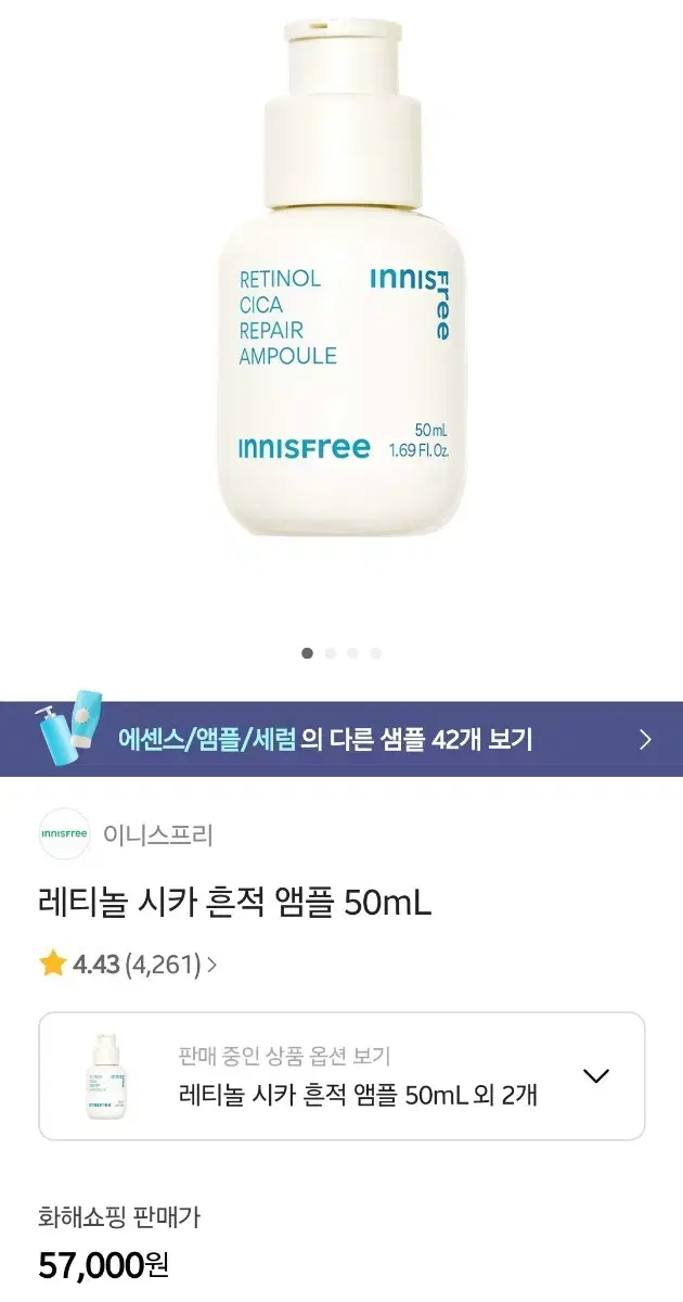 이니스프리 레티놀시카앰플 50ml 미개봉 새상품