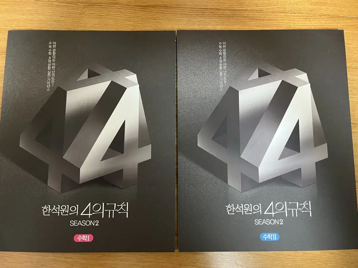 한석원 4의규칙 시즌2 수1 수2