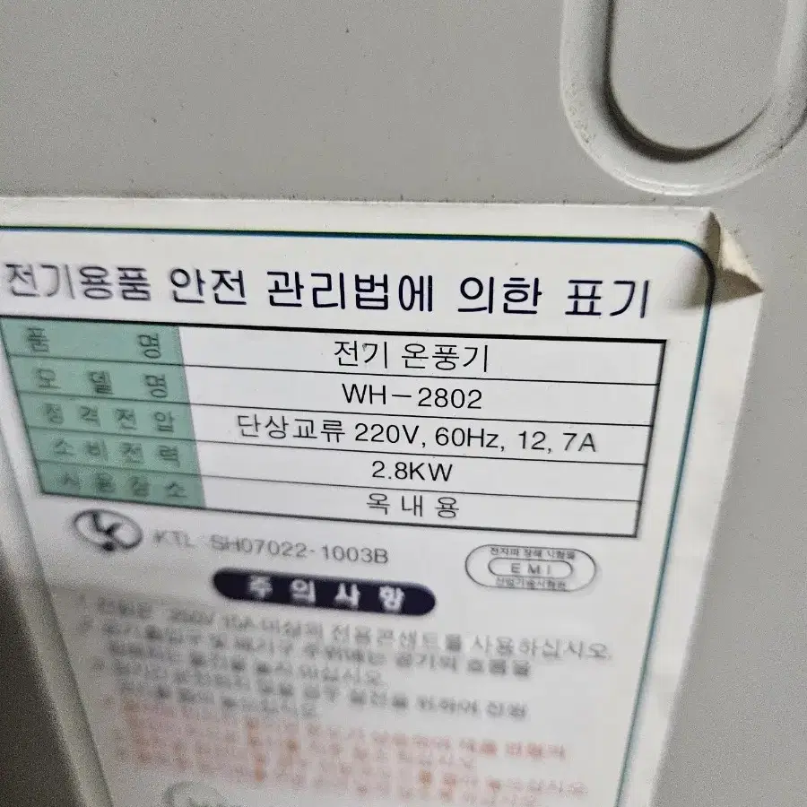 위닉스세라믹팬히터난로  온풍기 열풍기 캠핑난로 대형전기난로 2.8kw