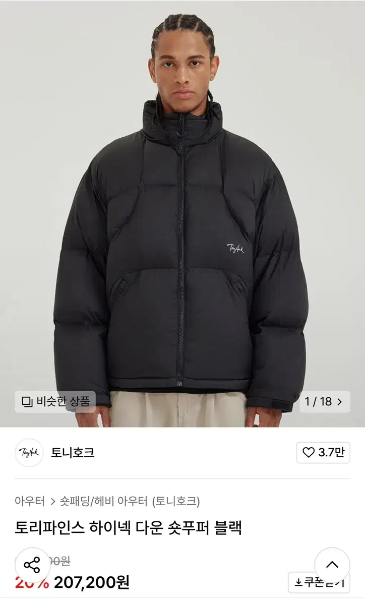 토니호크 하이넥 다운 숏푸퍼 패딩