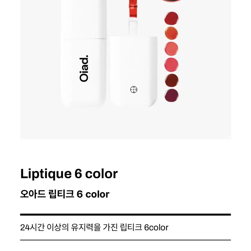 오아드 립티크 윈토