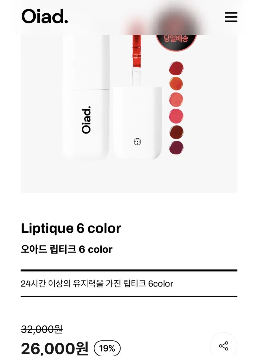 오아드 립티크 윈토