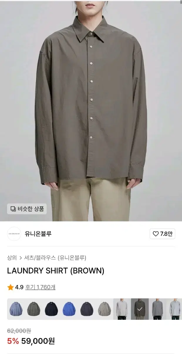 유니온블루 LAUNDRY SHIRT (BROWN) 셔츠팝니다.