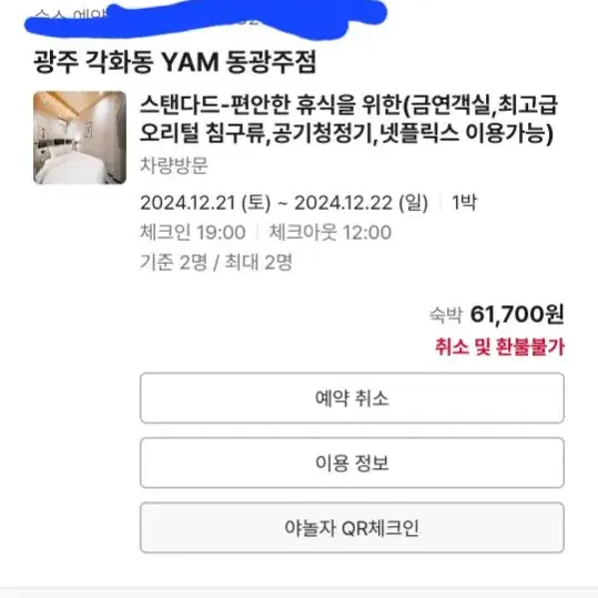 문화동 yam숙박업소 4만원