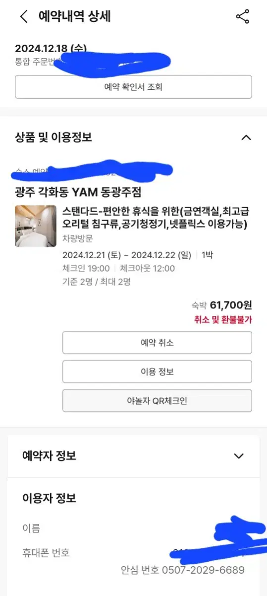 문화동 yam숙박업소 4만원