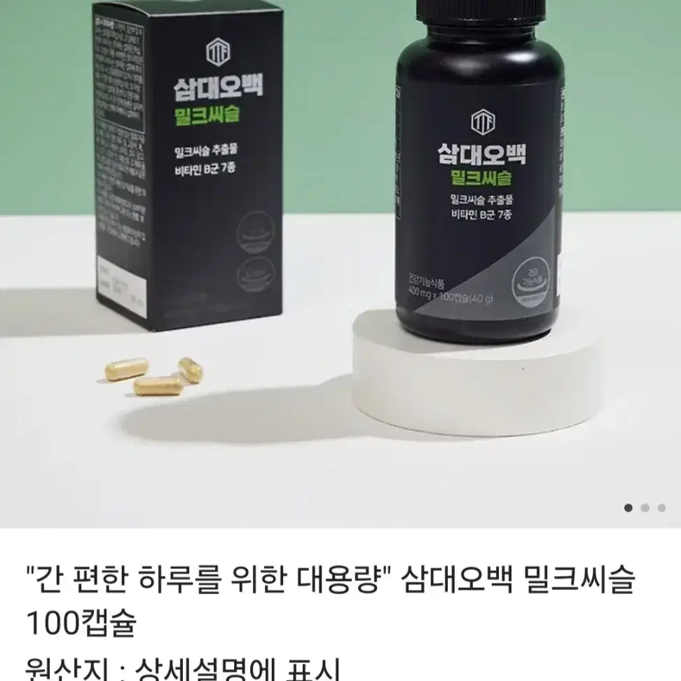 삼대오백 밀크씨슬 100캡슐