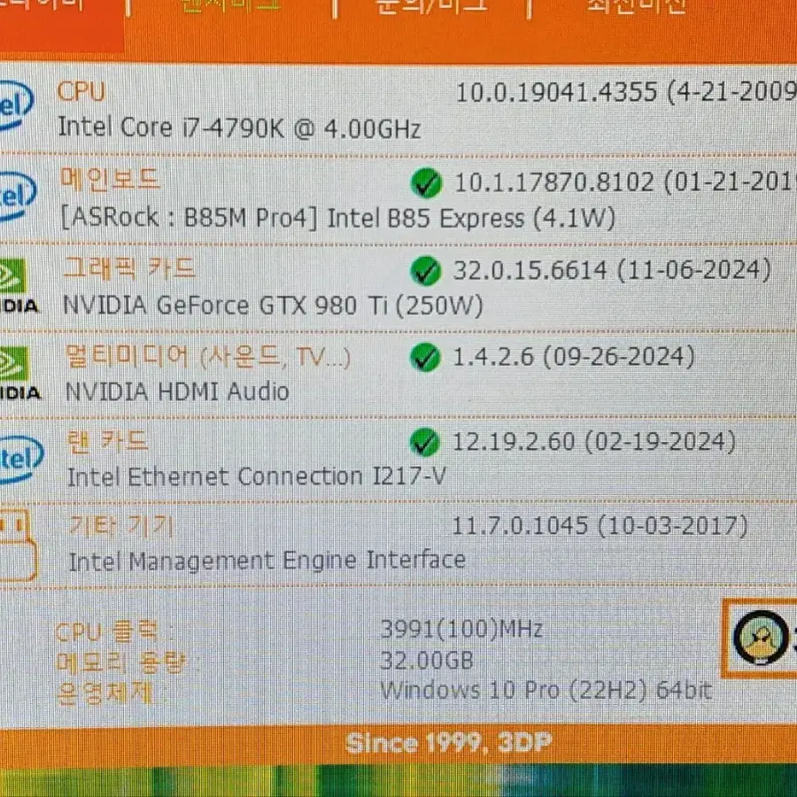 컴퓨터본체 i7 4790k ssd250g 32램 ,gtx980ti 6G팜