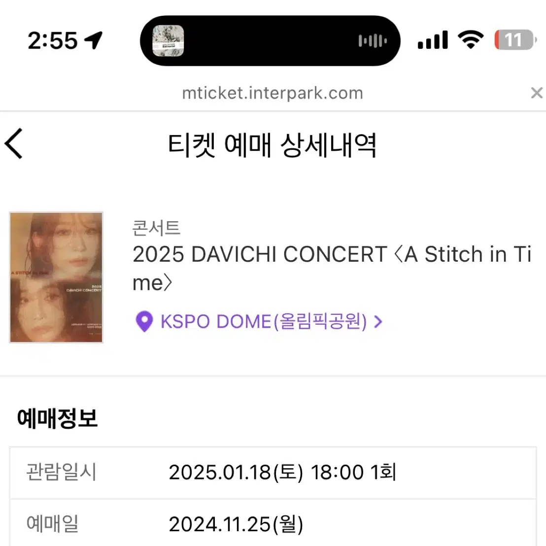 다비치 콘서트 2연석 양도 1.18 토