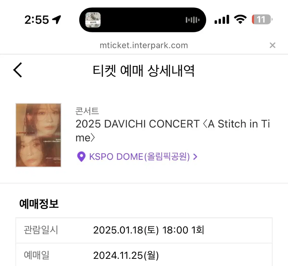 다비치 콘서트 2연석 양도 1.18 토