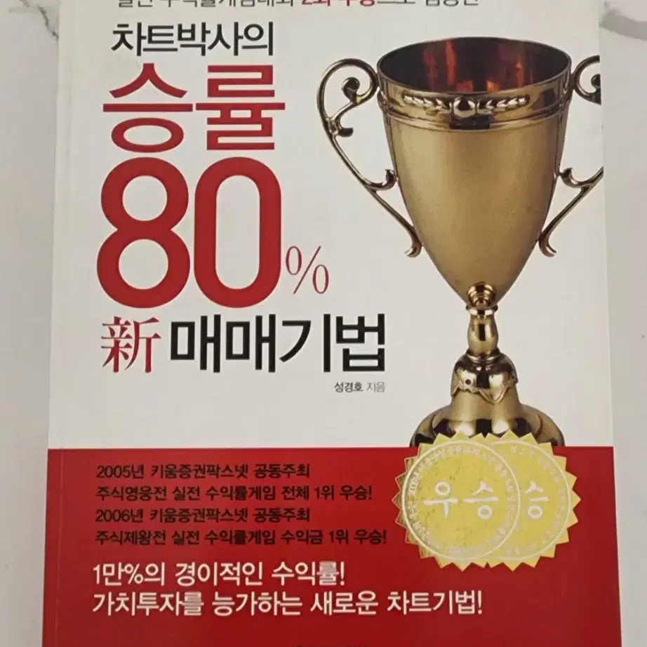 도서 차트박사의 승률80% 신 매매기법 책