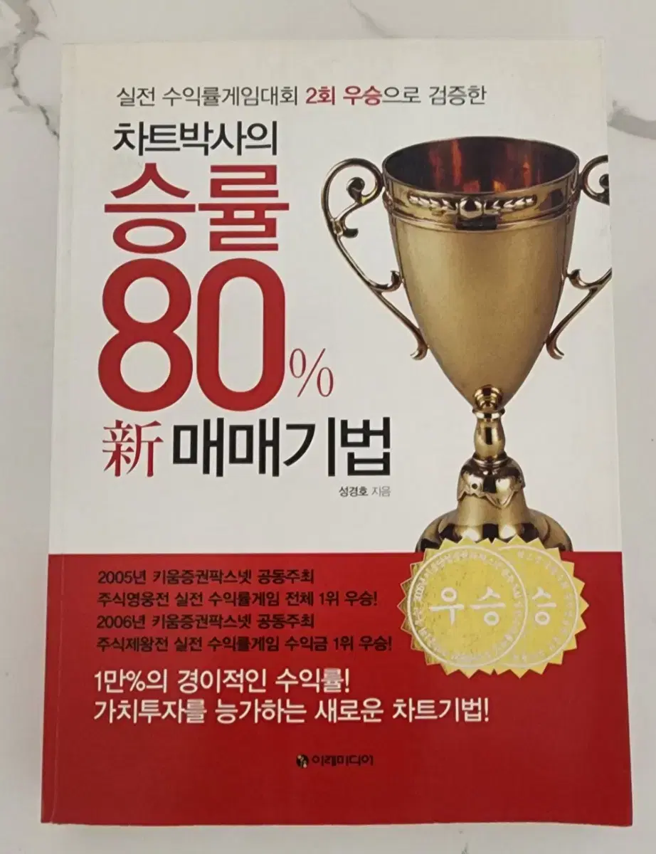 도서 차트박사의 승률80% 신 매매기법 책