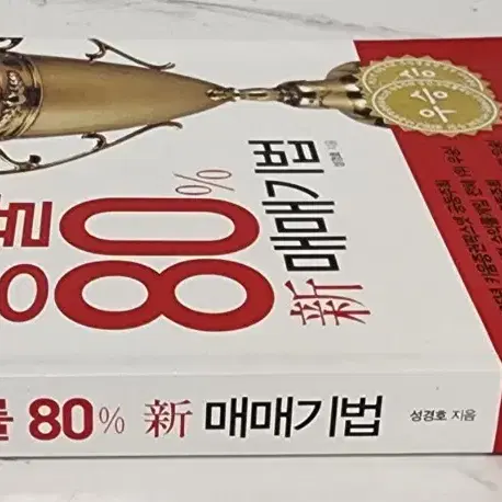 도서 차트박사의 승률80% 신 매매기법 책