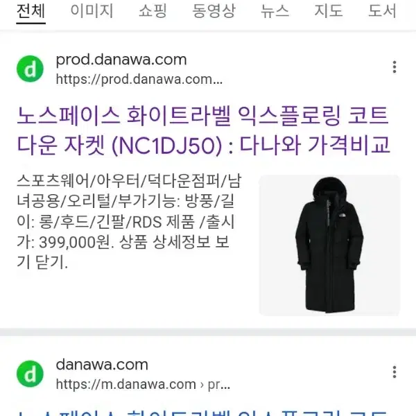 노스페이스 롱패딩 90s 정가40만원 상태매우좋음