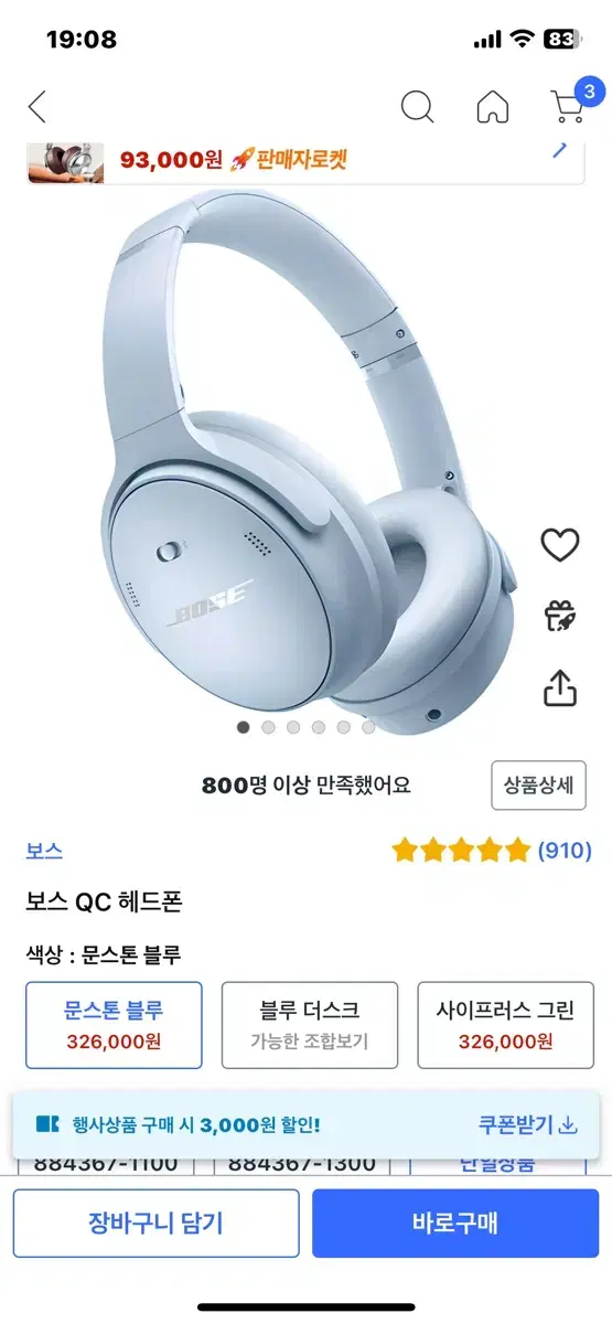 보스 QC 헤드폰 문스톤블루