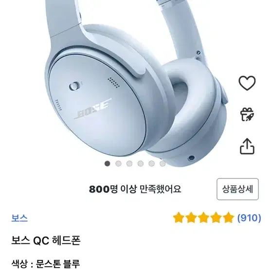 보스 QC 헤드폰 문스톤블루