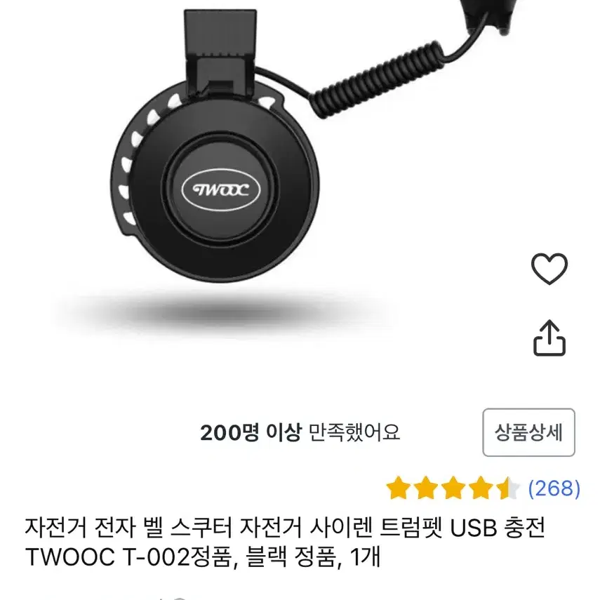 자전거 전자벨 / 거의 미사용