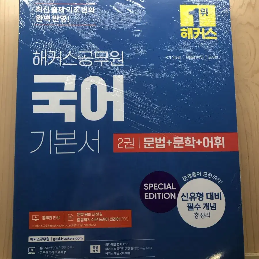 2025 해커스공무원 국어 기본서 (9급 공무원/군무원) 세트 전2권