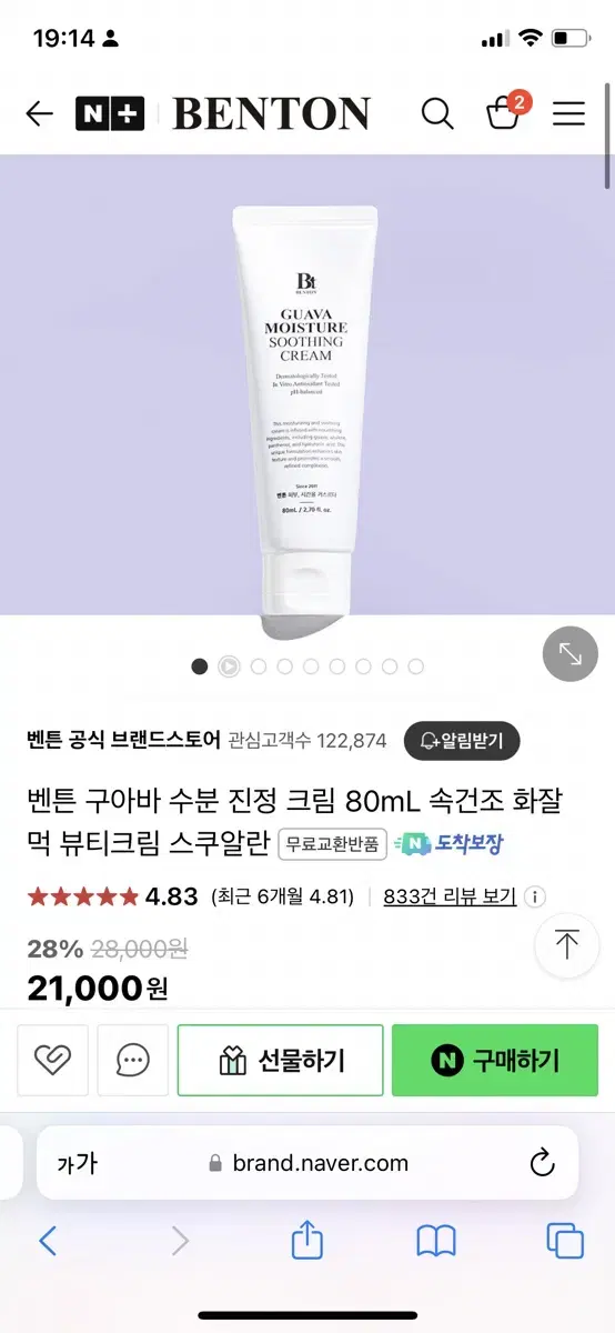 (새상품) 벤튼 구아바 수분 진정 크림 80ml