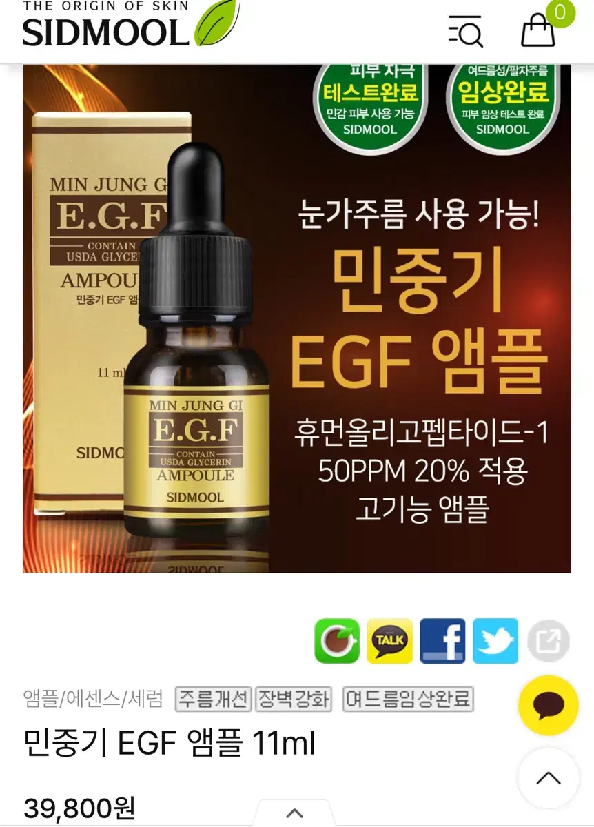 시드물 EGF앰플 11ml