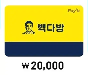 빽다방 2만원 20000 잔액관리형