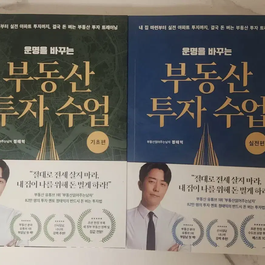 도서 부동산투자수업 책 2권 일괄판매