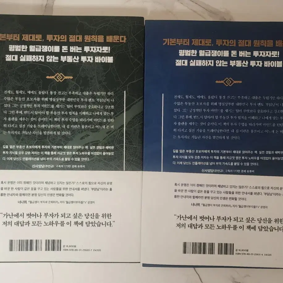 도서 부동산투자수업 책 2권 일괄판매