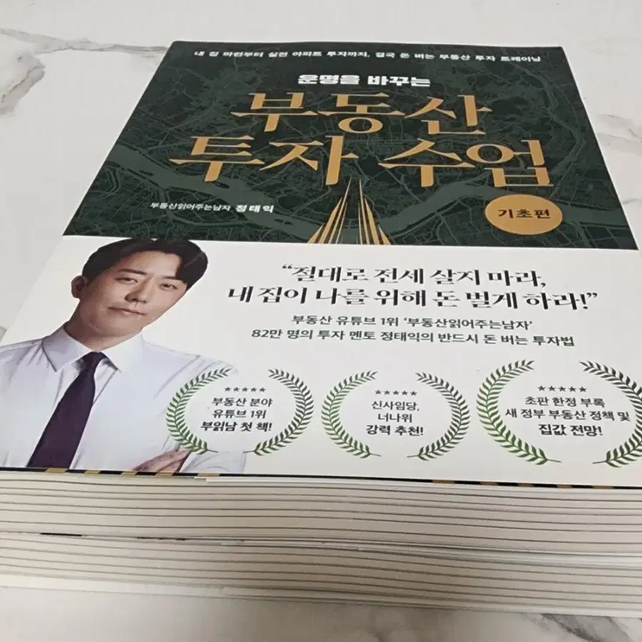 도서 부동산투자수업 책 2권 일괄판매