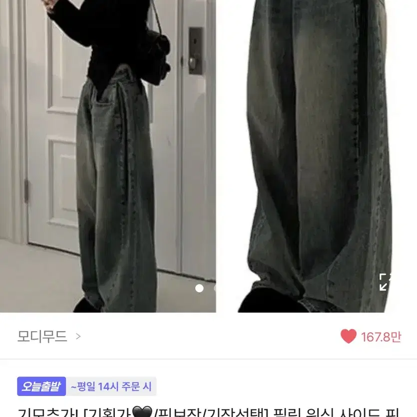 모디무드 핏보장 필링 워싱 사이드 턱 핀턱 와이드 팬츠 흑청