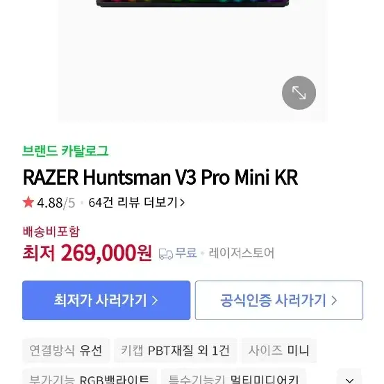 레이저 헌츠맨 V3 pro mini 키보드