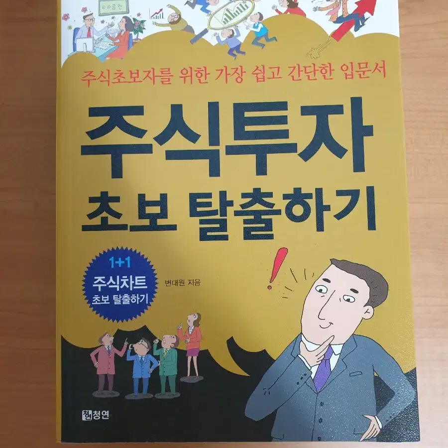 (새도서)주식투자 초보 탈출하기