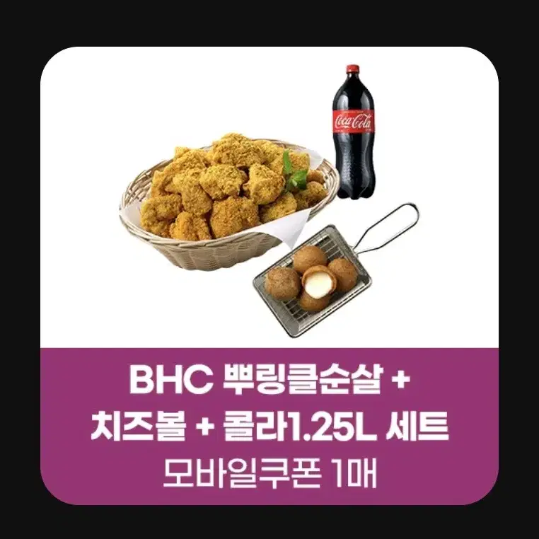 BHC 뿌링클 순살 뿌링클순살 치즈볼 콜라 1.25L 세트