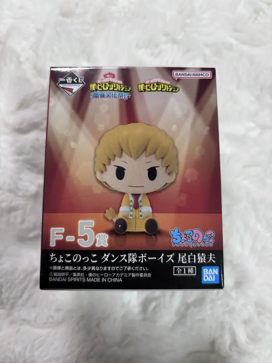 My Hero Academia Nahia Hiroaka First Lottery Kuji F-5 Ojiro Figure