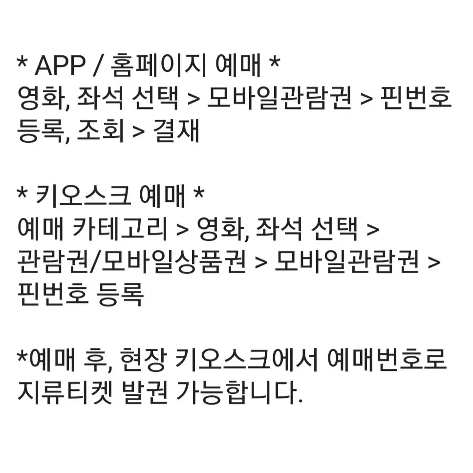 메가박스 예매권 / 전국가능/ 2D일반영화 하얼빈 소방관 영화관람권/