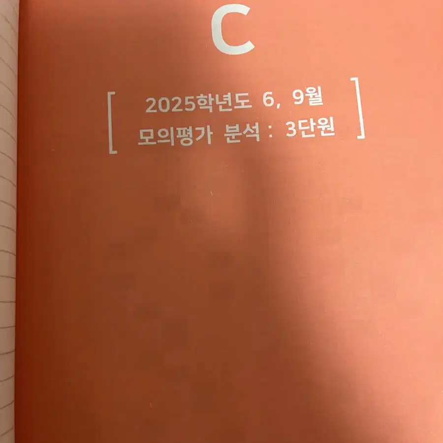 시대인재 화학 엣지4권