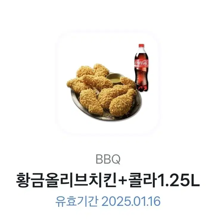 bbq 황금올리브치킨+ 콜라 세트 판매합니다.