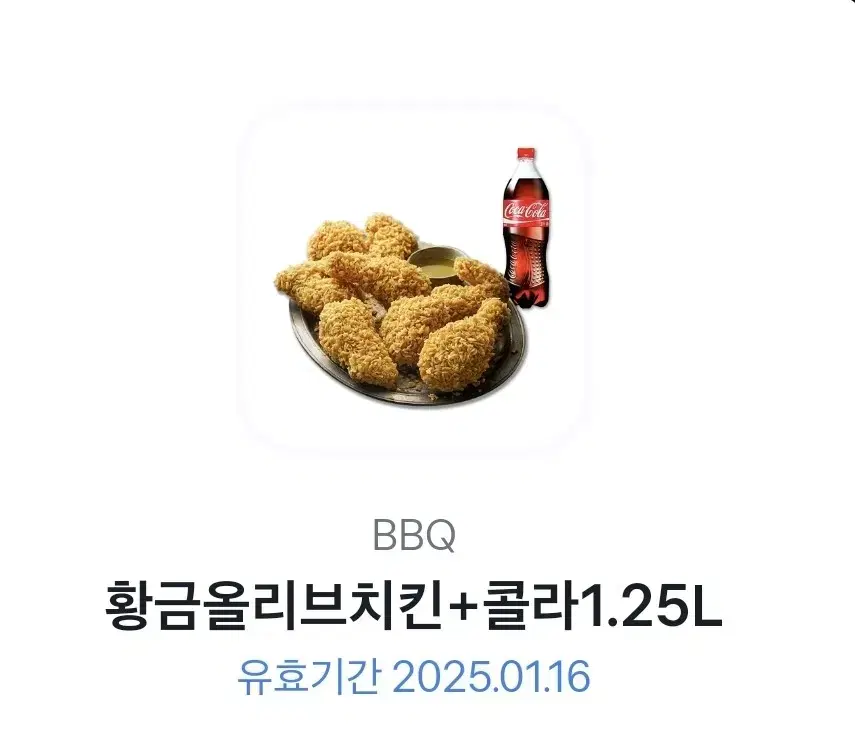 bbq 황금올리브치킨+ 콜라 세트 판매합니다.