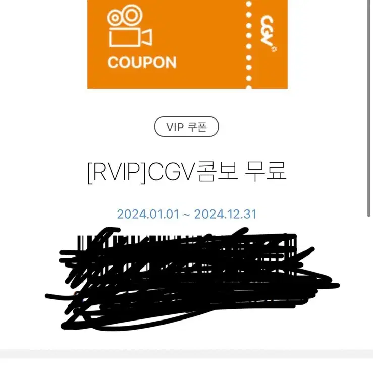 CGV 콤보 무료 쿠폰