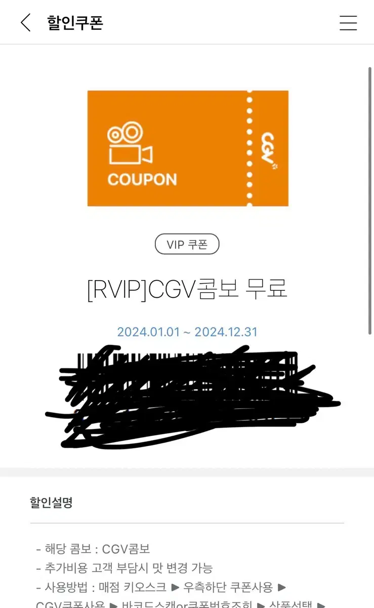 CGV 콤보 무료 쿠폰