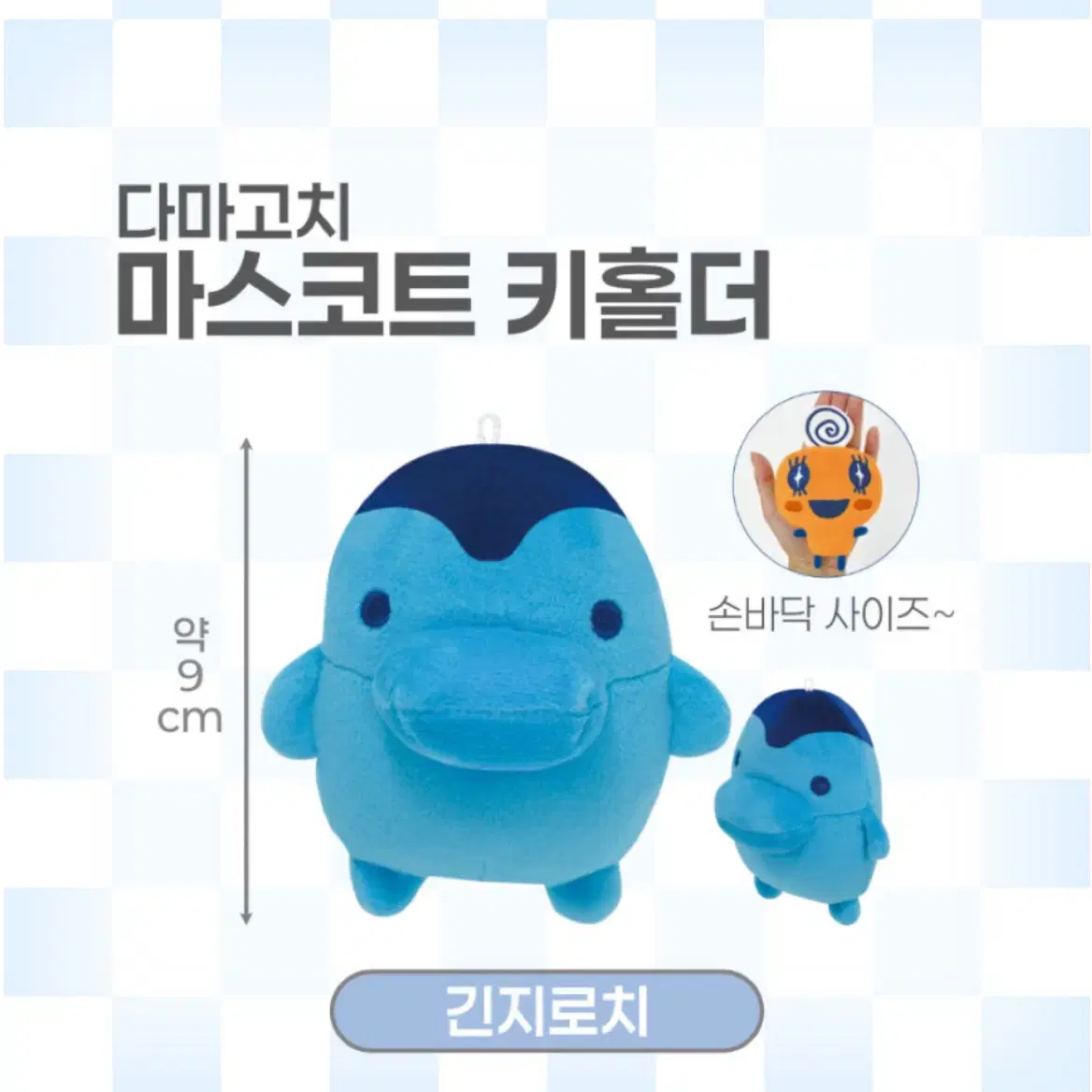 BANDAI 다마고치 긴지로치 마스코트 키링