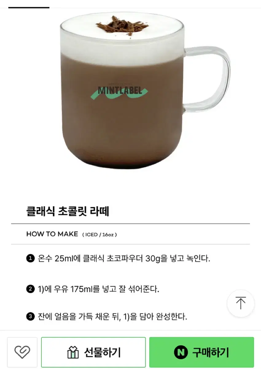 클래식 초콜렛파우더