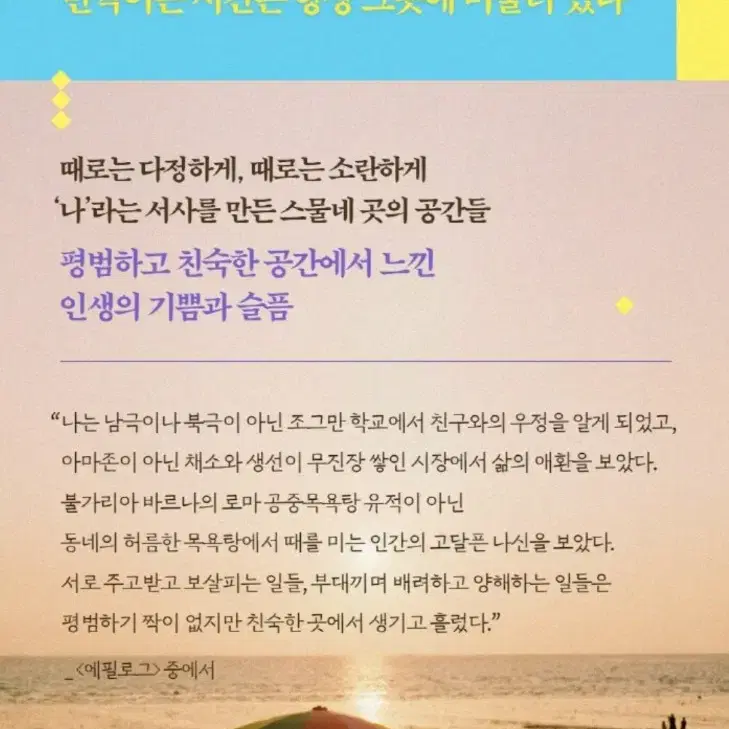 책 <모든 순간의 공간들>