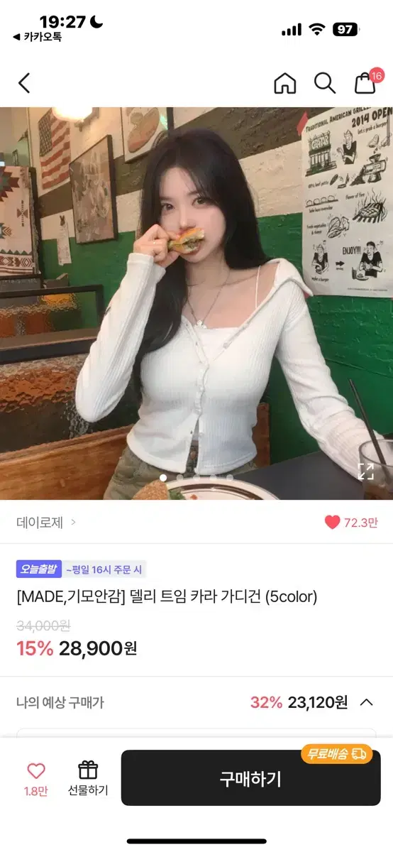 트임 카라 가디건