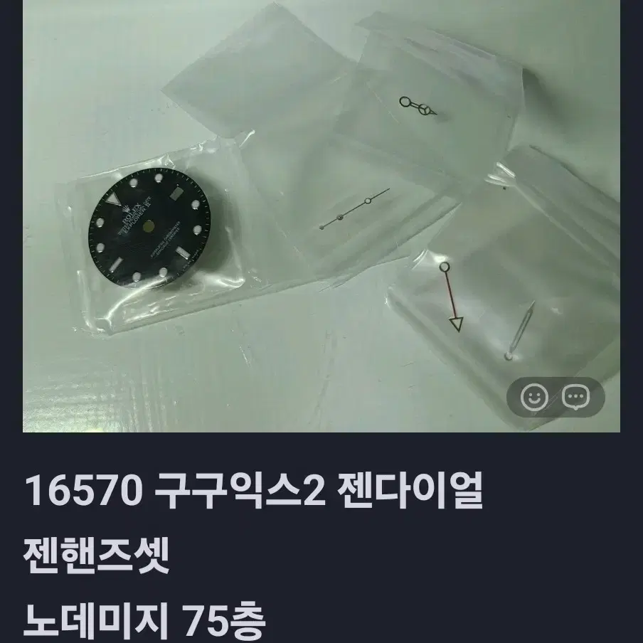 롤렉스 정품 16570 다이얼 핸즈set